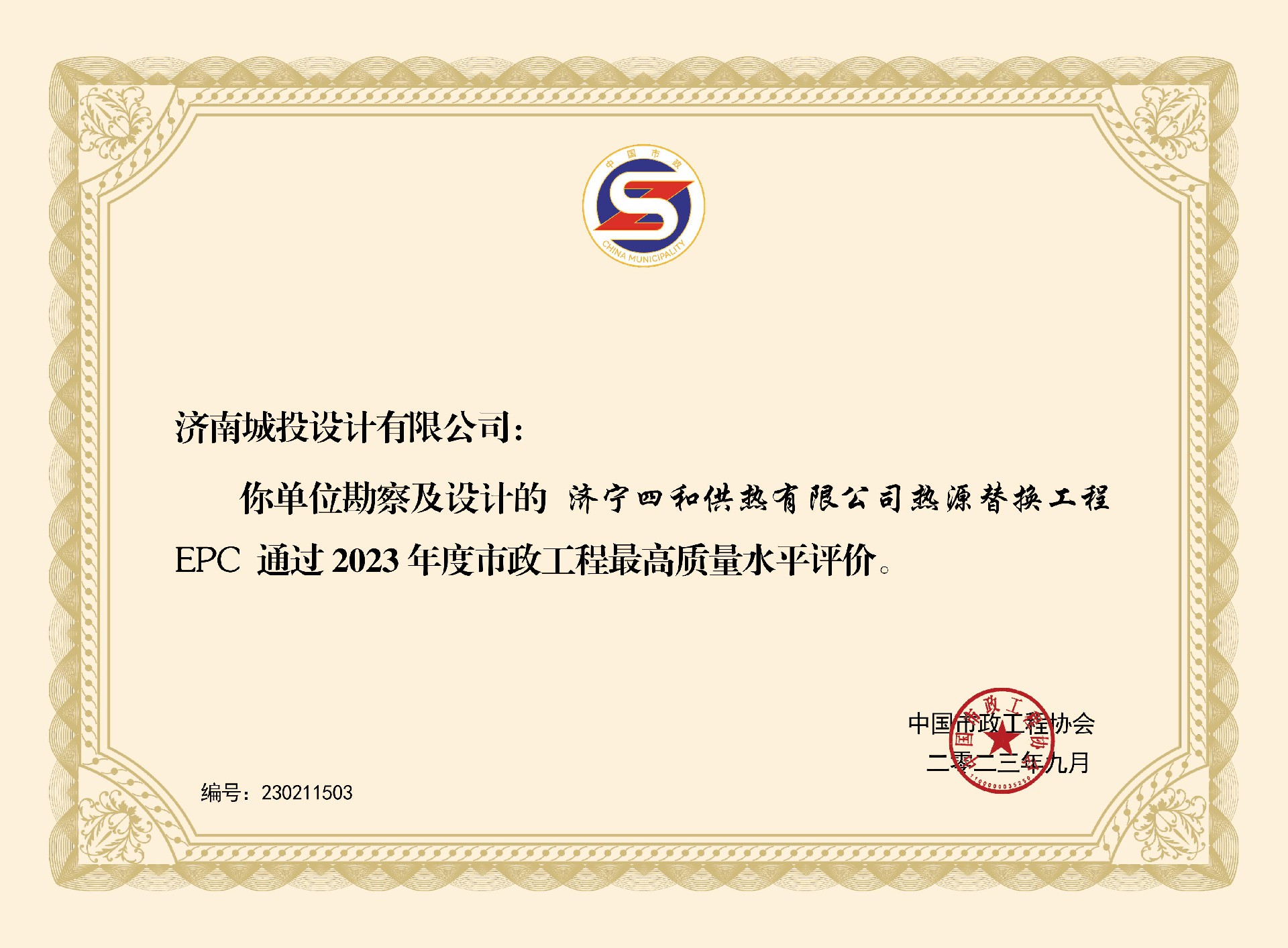 市政工程最高質(zhì)量水平評價(jià).jpg