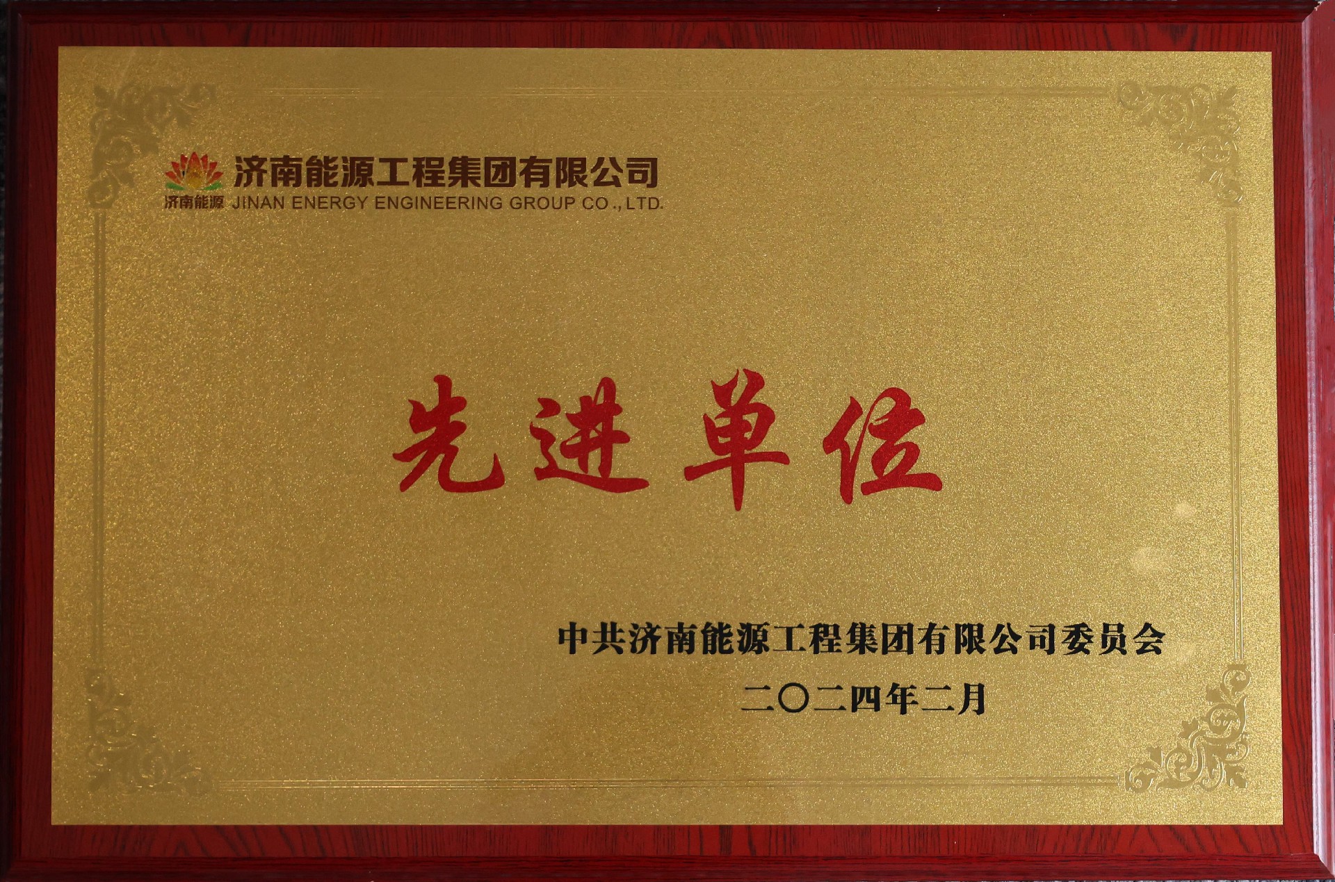 先進單位.jpg