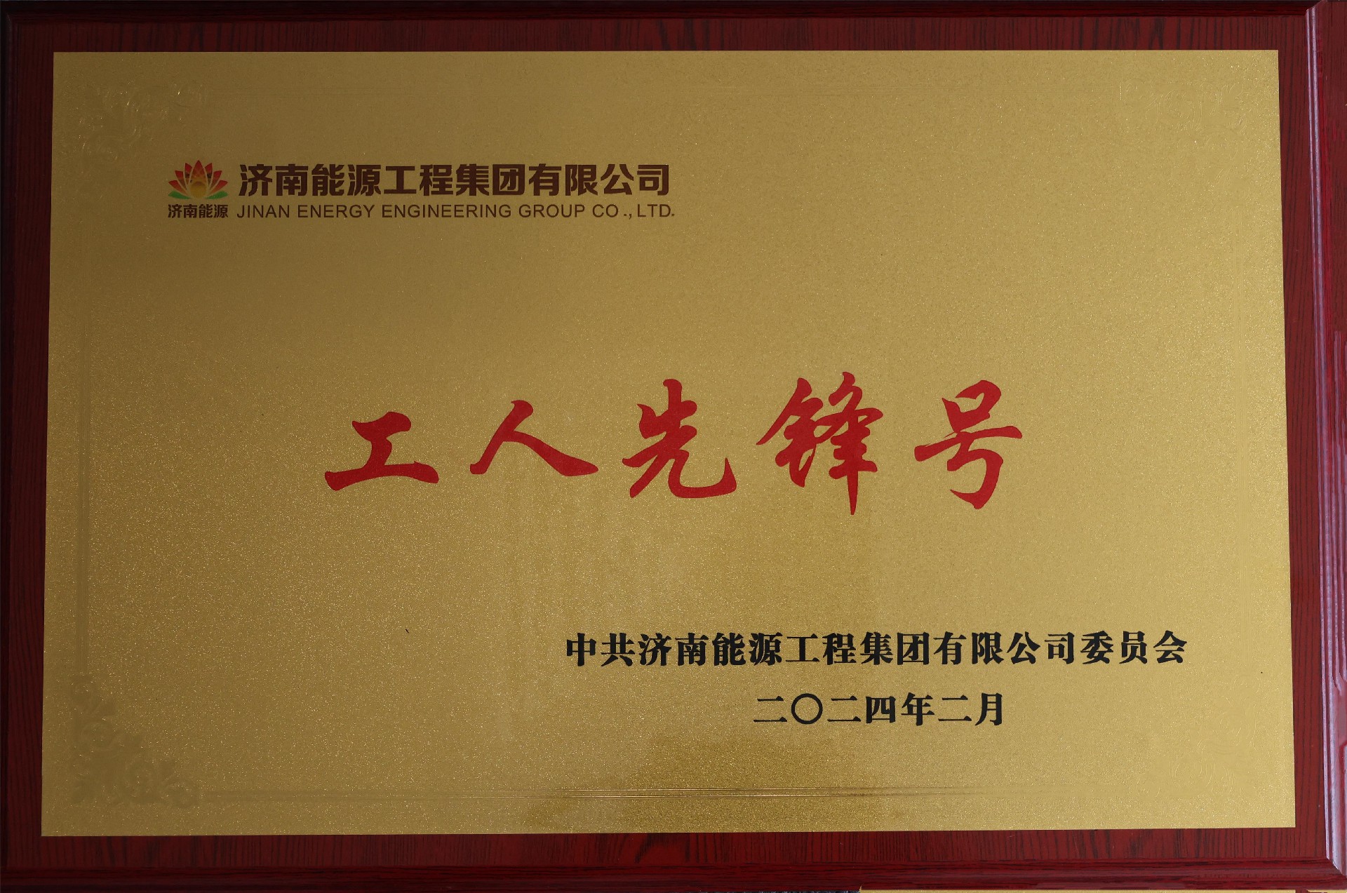 工人先鋒號.jpg