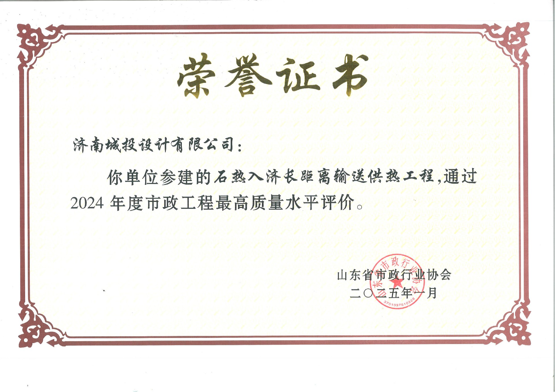 2024年度市政工程最高質量水平評價_00.jpg