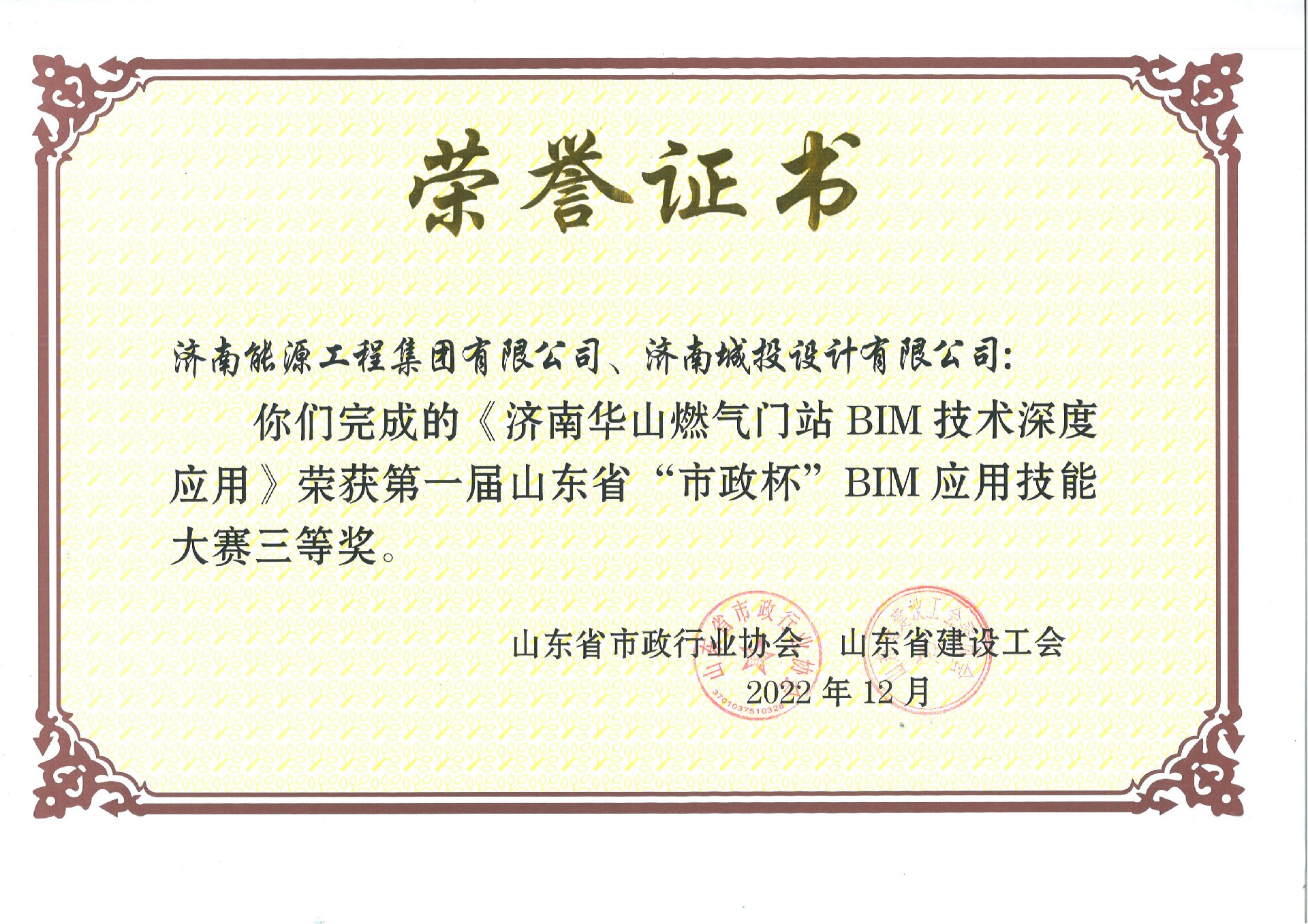 三等獎-濟南華山燃氣門站BIM技術深度應用_00.jpg